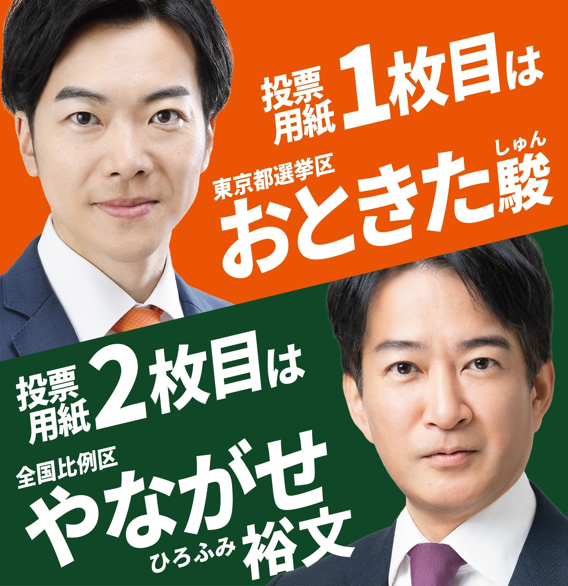 【参議院選挙】