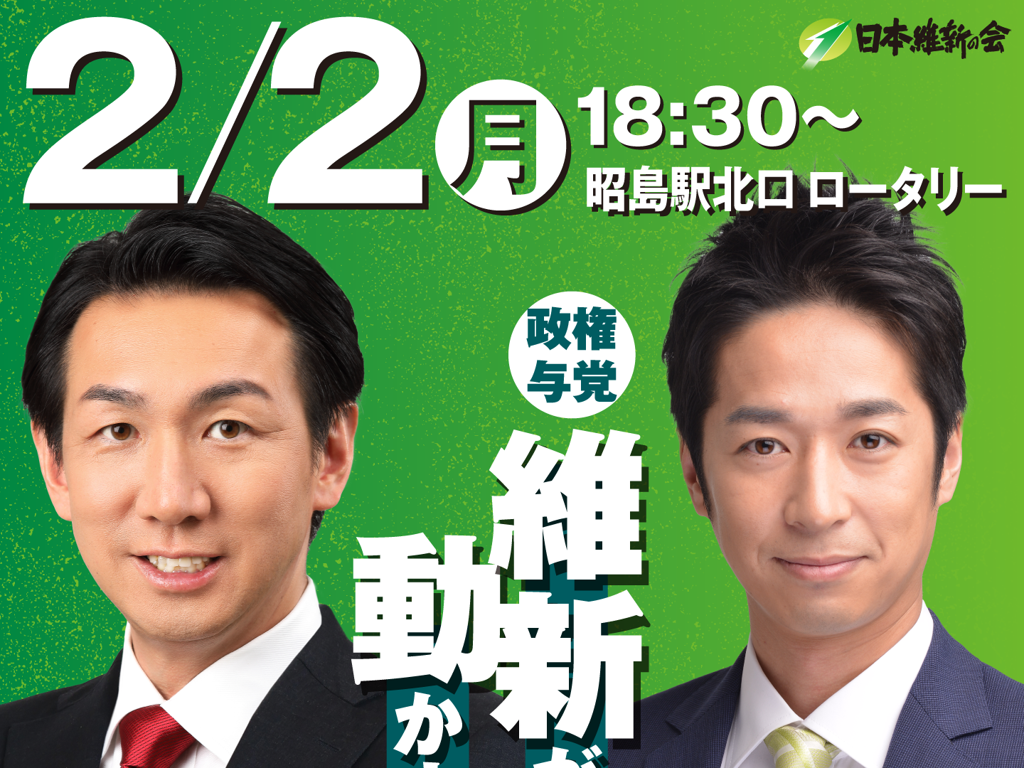 【藤田共同代表 来たる!@昭島駅・2月2日(月)18:30~】