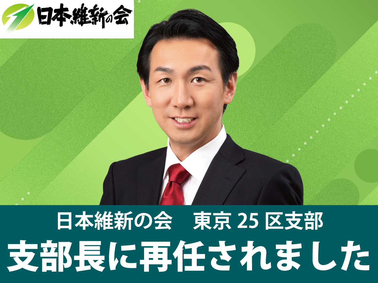 【支部長に再任されました】