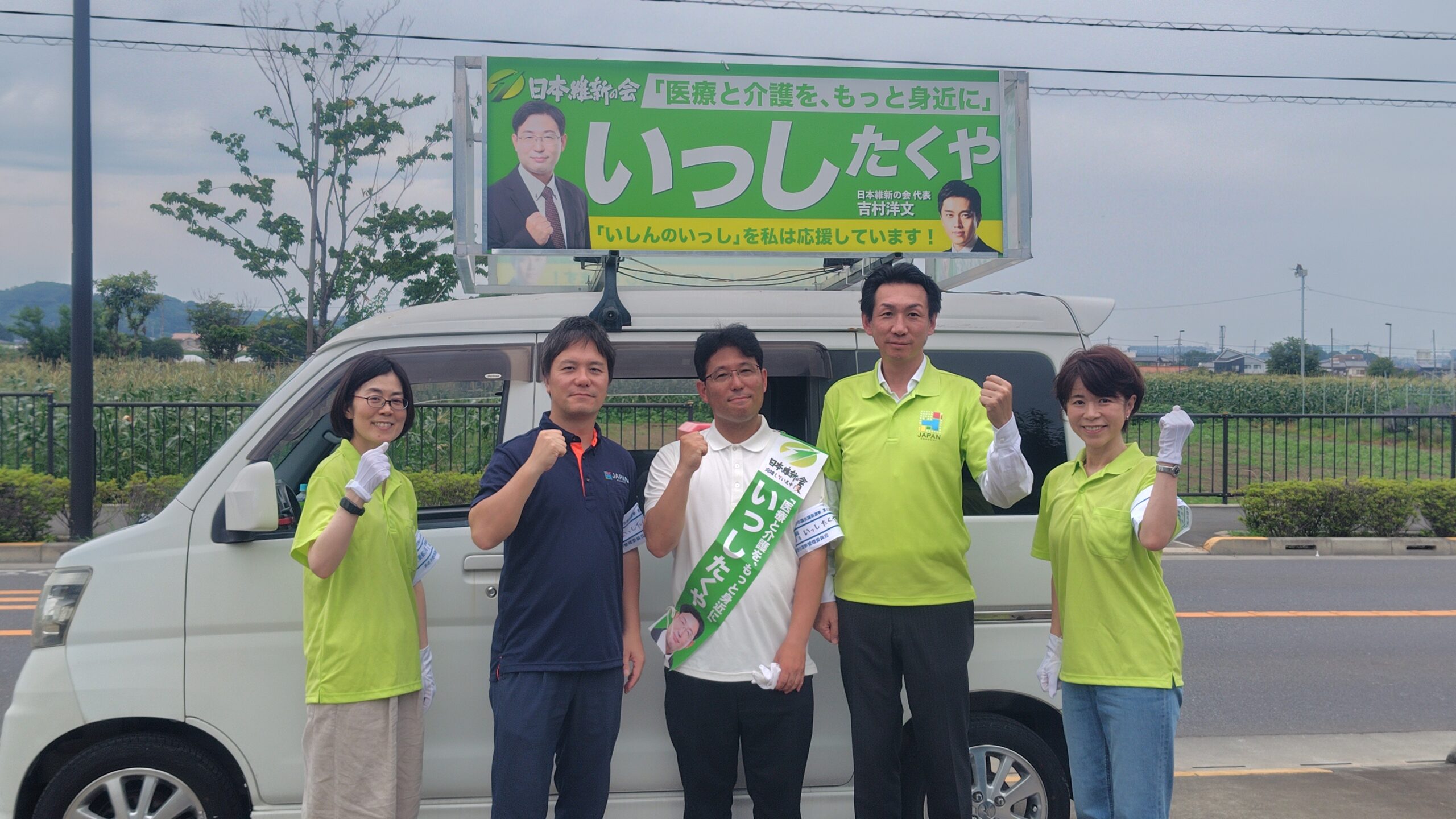 【あきる野市議会議員選挙・いっし卓也候補】